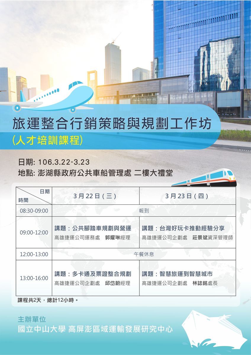 2017.03.22(三) 培訓課程【旅運整合行銷策略與規劃工作坊（一）】圖片