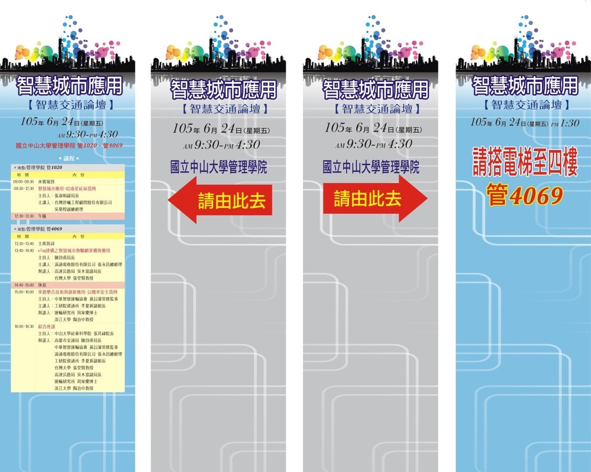 2016.06.24(五) 培訓課程【智慧城市應用-智慧交通論壇】圖片