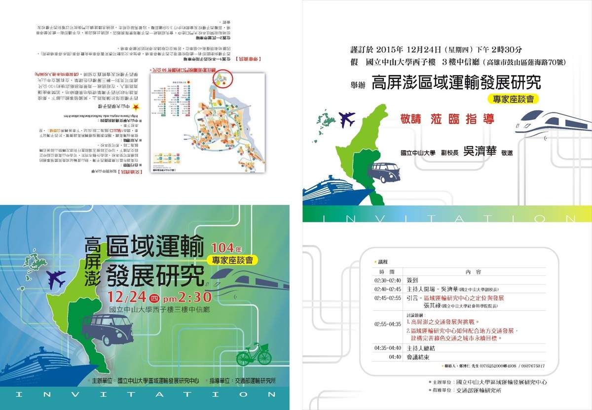 2015.12.24(四) 高屏澎區域運輸發展研究專家座談會圖片