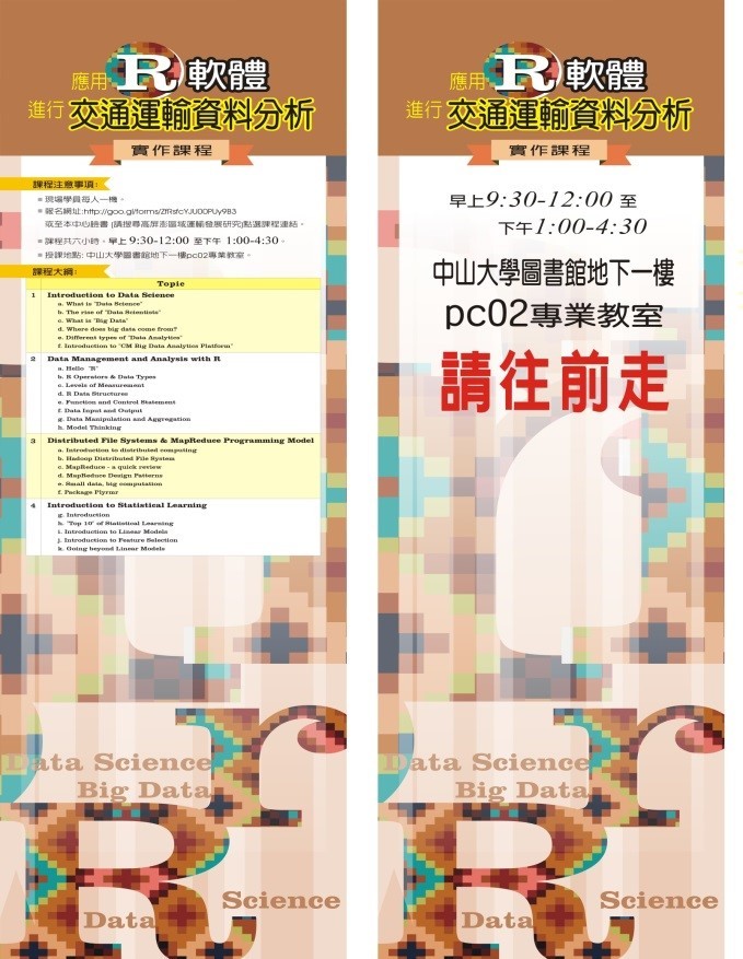 2016.07.05(二) 培訓課程【應用R軟體進行交通運輸資料分析實作】圖片